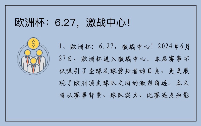 欧洲杯：6.27，激战中心！